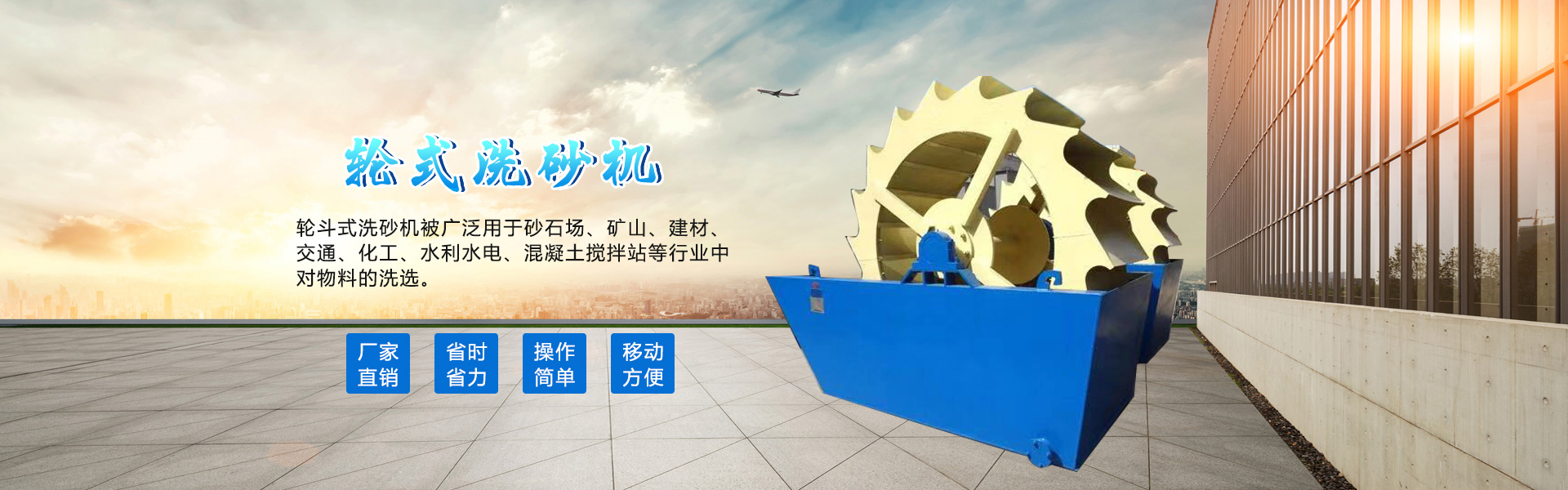 輪式洗砂機設備